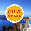 Gulf Greek Pizza Restaurant gallery