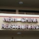 New China Restaurant Troy Michigan