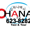 Pearl Harbor Taxi dba "OHANA" - Taxis