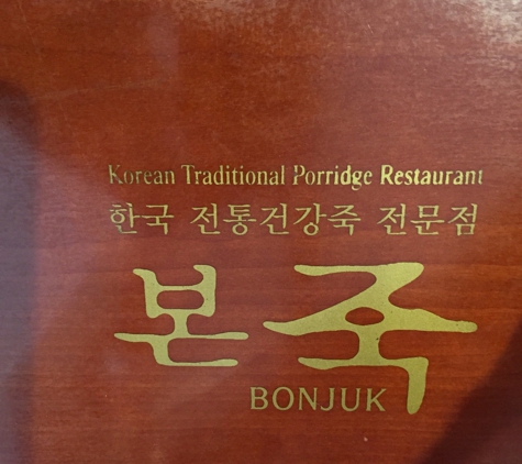 Bonjuk Korean Traditional Porridge Restaurant - Flushing, NY