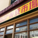 Dong Hing Market - Grocery Stores