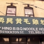 Joy Hing Bar-B-Que Noodle House