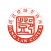 Law Office of Daniel Deng 邓洪律师事务所 gallery