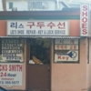 Lee's Shoe & Boot Repair gallery
