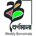 Weekly Bornomala