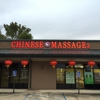 CHINESE MASSAGE CLINIC 2# gallery