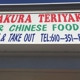 Sakura Teriyaki