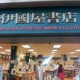 Kinokuniya Book Store