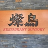 Restaurant Suntory gallery